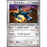 コバルオン 075/093 EBB 鋼 ポケモンカードゲームBW コンセプトパックEXバトルブースト